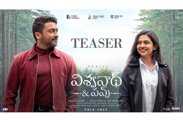 విశ్వ‌నాథ్ & స‌న్స్ టీజ‌ర్‌: వ‌య‌సా… తుళ్లిప‌డ‌కే!