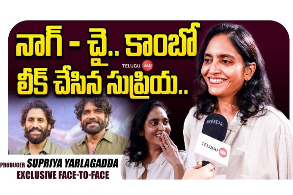 Video : నిర్మాత సుప్రియ యార్లగడ్డతో ప్రత్యేక ముఖాముఖి